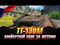 Tt130m            wotua sh0kerix