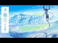 ‘Your Name’ Creator Releases New Movie Trailer With Radwimps Returning