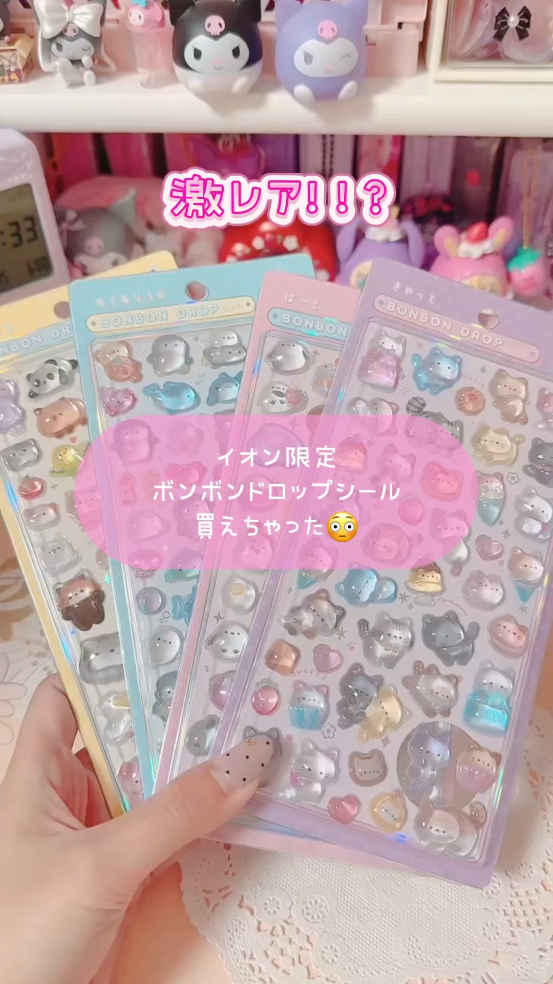 シルパト】*イオン限定のボンドロをget* #シール帳 #sticker #ボンボン