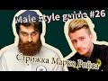 How To Style Your Hair Like Marco Reus(Side Cut) Football Player Hair Tutorial