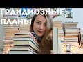 ПРОЧИТАТЬ ДО КОНЦА ГОДА. ПЛАНЫ НА ДЕКАБРЬ