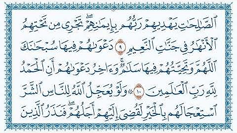 سورة يونس من 1 إلى 20
