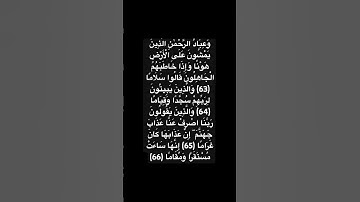 سورة الفرقان #قرآن #quran #قران #راحة_نفسية #قران_كريم #سبحان_الله #quran #قرآن #الحرم_المكي #قرآن
