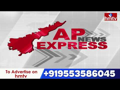 AP Express | Breaking News | Today News | 20-09-25 | hmtv News - HMTVNEWS