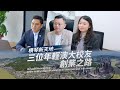 【澳門大學】橫琴新天地——三位年輕澳大校友創業之路