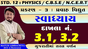 12 SCIENCE PHYSICS | CHAPTER 3 | EXERCISE 3.1 & 3.2