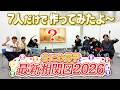 なにわ男子【最新相関図】グループver.作ってみた！