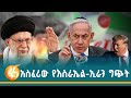 የመካከለኛው ምስራቅ የክፍለ ዘመኑ አስፈሪው ቅጭት ፋና ዳሰሳ በሳሙኤል እንዳለ የመካከለኛው ምስራቅ የክፍለ ዘመኑ አስፈሪው ቅጭት ፋና ዳሰሳ በሳሙኤል እንዳለ