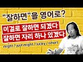 &quot;잘하면&quot;을 영어로 / might / just might / lucky / smart