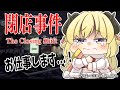 【閉店事件】初めてのカフェバイトはじめました！【角巻わため/ホロライブ４期生】