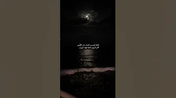 فلا تحسب الدار دار الغرور 
