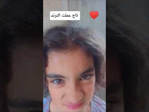تاج عملت الترند   