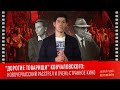 "ДОРОГИЕ ТОВАРИЩИ" КОНЧАЛОВСКОГО: Новочеркасский расстрел и очень странное кино