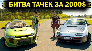 Тюненые тачки за 2000$ - ФИНАЛЬНАЯ БИТВА! [BMIRussian]