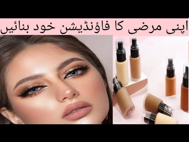 how to make foundation of your skin color/woman high beauty by sana awan