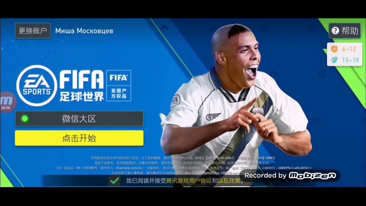Fifa китайское. Китайская FIFA mobile. Китайская ФИФА. Китайская ФИФА мобайл.