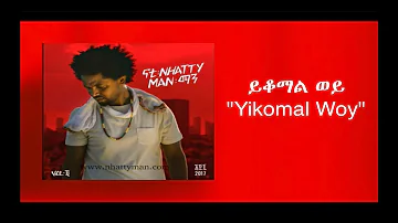 Nhatty Man ናቲ ማን - ይቆማል ወይ (Yikomal Woy) Lyric Video 2018