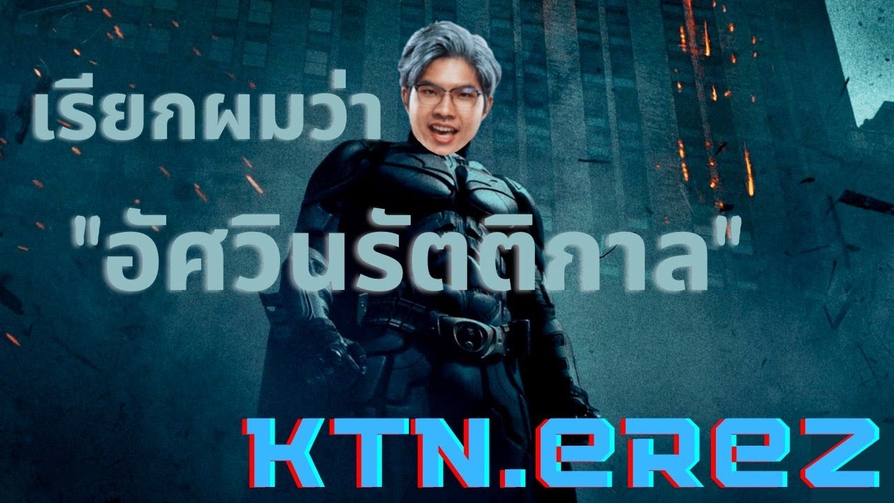 theme คือ อะไร  New Update  ฝึกเป็นอัศวินรัตติกาล EP.9