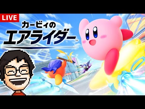 ついに発売 シティトライアルをメインで2時間くらい遊ぶ カービィのエアライダー