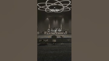 سورة الإخلاص #قرآن #القرآن_الكريم #quran