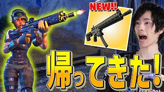 アプデで『タクティカルアサルトライフル』が帰ってきた！！【フォートナイト/Fortnite】