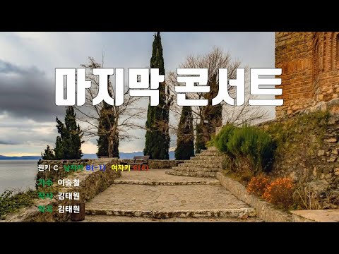 [은성반주기] 마지막콘서트 - 이승철 /MR/가사