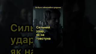Циган вирубив амбала з одного удару, фільм «Великий куш»