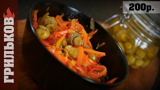 Маринованные грибы (Шикарный закусон) Маринованные грибы (Шикарный закусон)