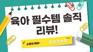 [육아템 리뷰] 리브박스 보온가방, 무지 옷걸이, 폴메디슨 크림, 바니하우스 매트, 듀라론 쿨매트!