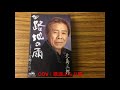 路地の雨 元唄:北島三郎 COVER2490