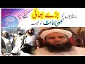 Tablighi jamat ko nasihat bade bhai kon  molana ilyas ghuman  ehyae sunnat media