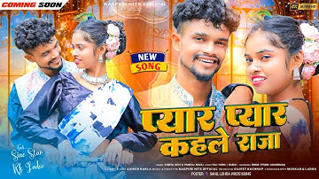 Pyaar Pyaar Kahle Raja || New  Nagpuri Song || Chinta Devi & Pankaj Mahli || Ft. Muskan & RK Laddo