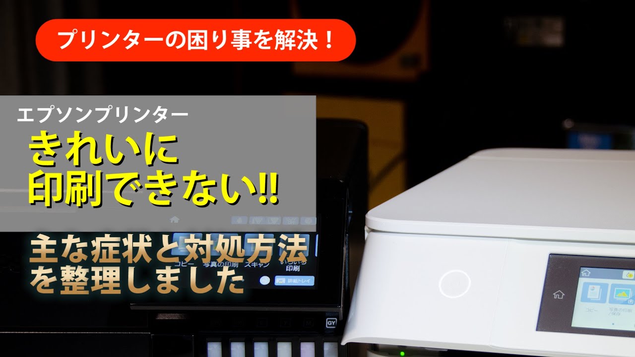 プリンター きれいに 印刷 できない