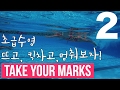 (ENG)??? ?? TYM ) How to freestyle - 2 / How to swimming for beginner / ??? ???