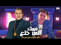 سيبك الي خلع كان فقري ومش وش دلع 