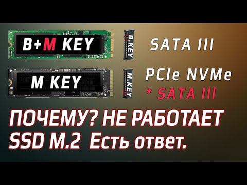 Не работает SSD M.2 NVMe, несовместимость PCI-E nvme с sata, на ноутбуке или ПК.