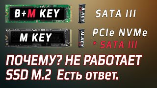 Не работает SSD M.2 NVMe, несовместимость PCI-E nvme с sata, на ноутбуке или ПК.