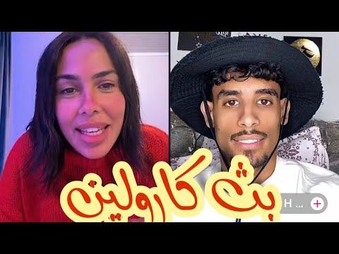 بث مباشر كارولين لايف02 أكتوبر 2024بث مباشر Caroline Florstad كارولين الجزائرية كارولين