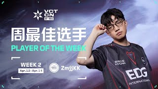 Player of the week (week 2) ZmjjKK | VCT CN Stage 1 by VALORANT Champions Tour CN 2,529 views 1 month ago 1 minute, 25 seconds