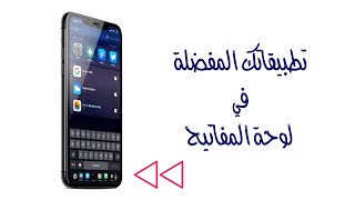 أدوات السيديا | خيارات متعددة في لوحة المفاتيح