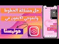حل مشكلة اضافة خطوط وايموجي الايفون في هونيستا Honista V11 عالم بوسي 2025 حل مشكلة اضافة خطوط وايموجي الايفون في هونيستا Honista V11 عالم بوسي 2025