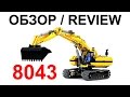 LEGO Technic 8043 Motorized Excavator Review – Экскаватор 8043 – Легенды ЛЕГО Техник – Обзор №11