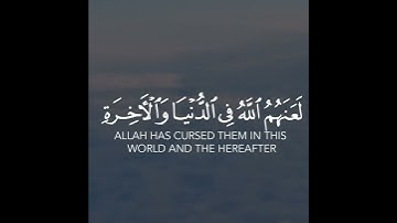 إن الذين يؤذون الله ورسوله لعنهم الله في الدنيا والآخرة | سورة الأحزاب | القارئ ياسر الدوسري