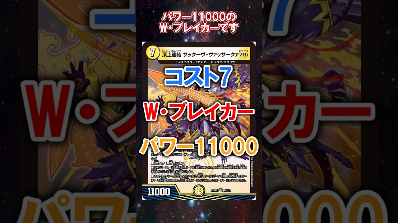 【デュエマ】グランプリ決勝が生んだ最強融合！頂上ディスペクター解説②【デュエル・マスターズ】 #デュエマ #デュエルマスターズ #頂上連結サックーヴヴァッサークァ7th #shorts