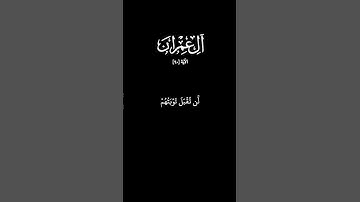 سورة آل عمران الآية |٩٠|