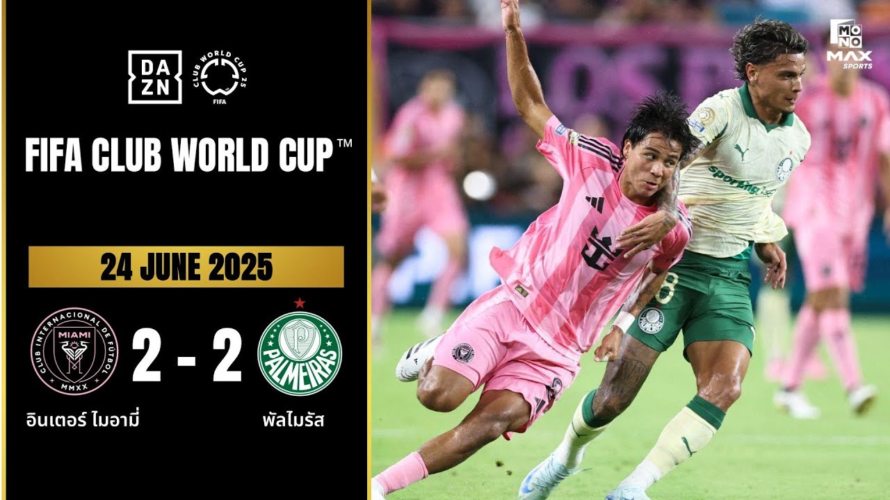 [Highlight] อินเตอร์ ไมอามี่ พบ พัลไมรัส (24-06-68)