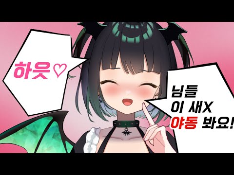 피시방에 있는 시청자한테 신음내는 버튜버 ㅋㅋ