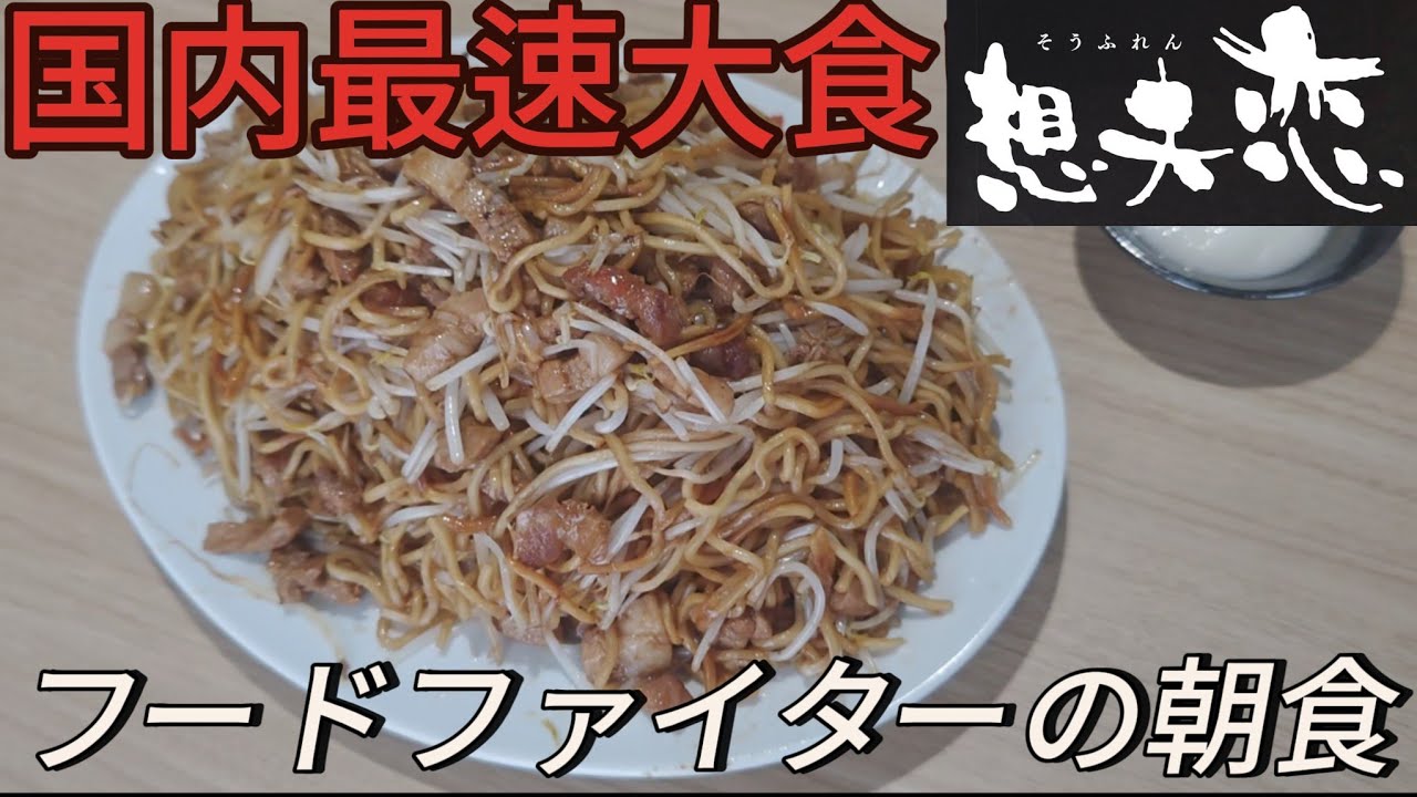 Love My Husband] [Super Eater] The fastest in Japan!? Super eater
