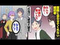 【漫画】婚約者「母さんは忙しいんだ」私「そうなんだ」なかなか母親に会わせてくれない婚約者。すると結婚式当日、彼母がトンデモナイ行動に!【マンガ動画】【スカッとする話】