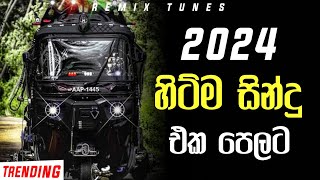 2024 New Trending Nonstop |  (ගම්පහ RUN RATE )Live  New Sinhala songs  nonstop | 2024 Dance